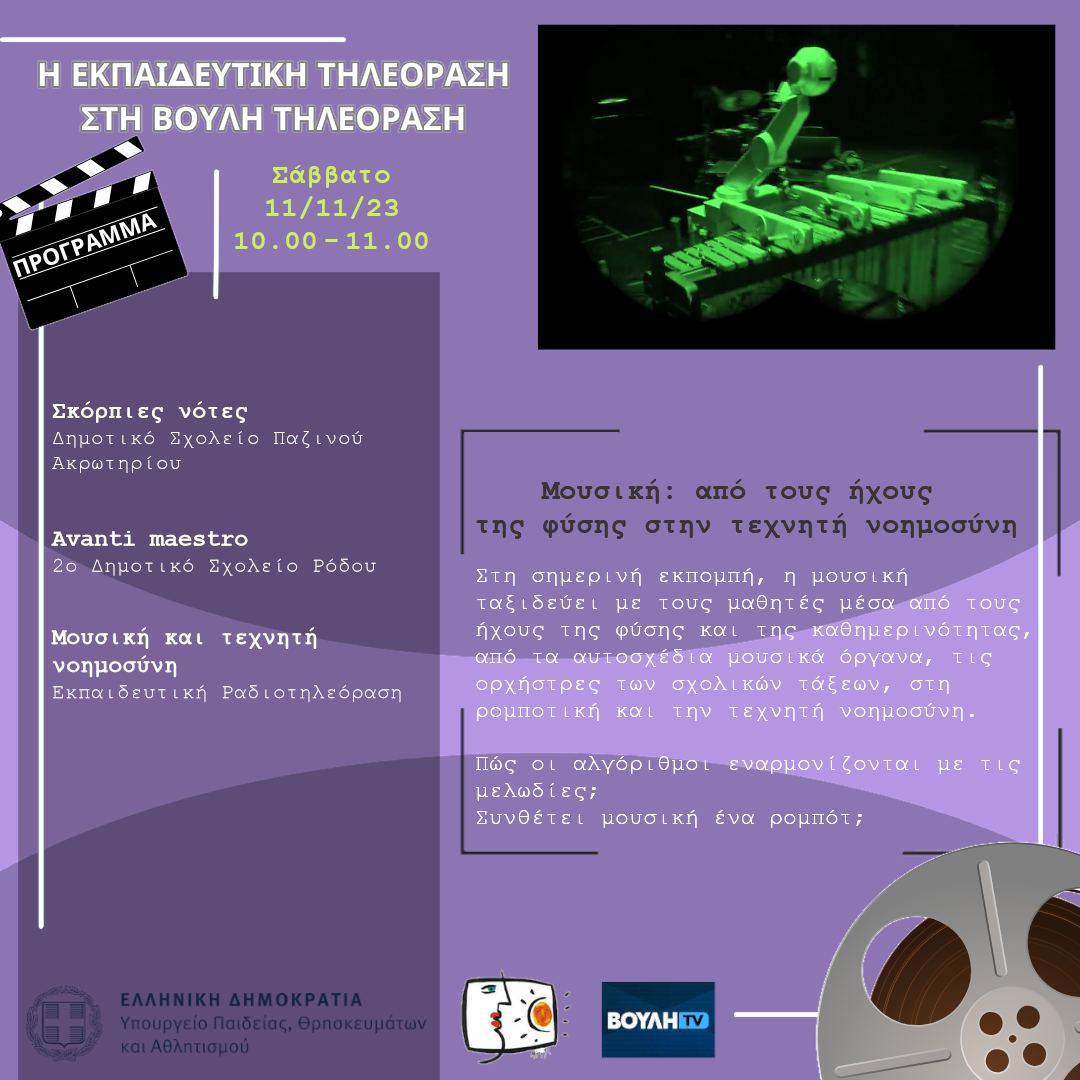 s06e06 pro Music AI 20231111