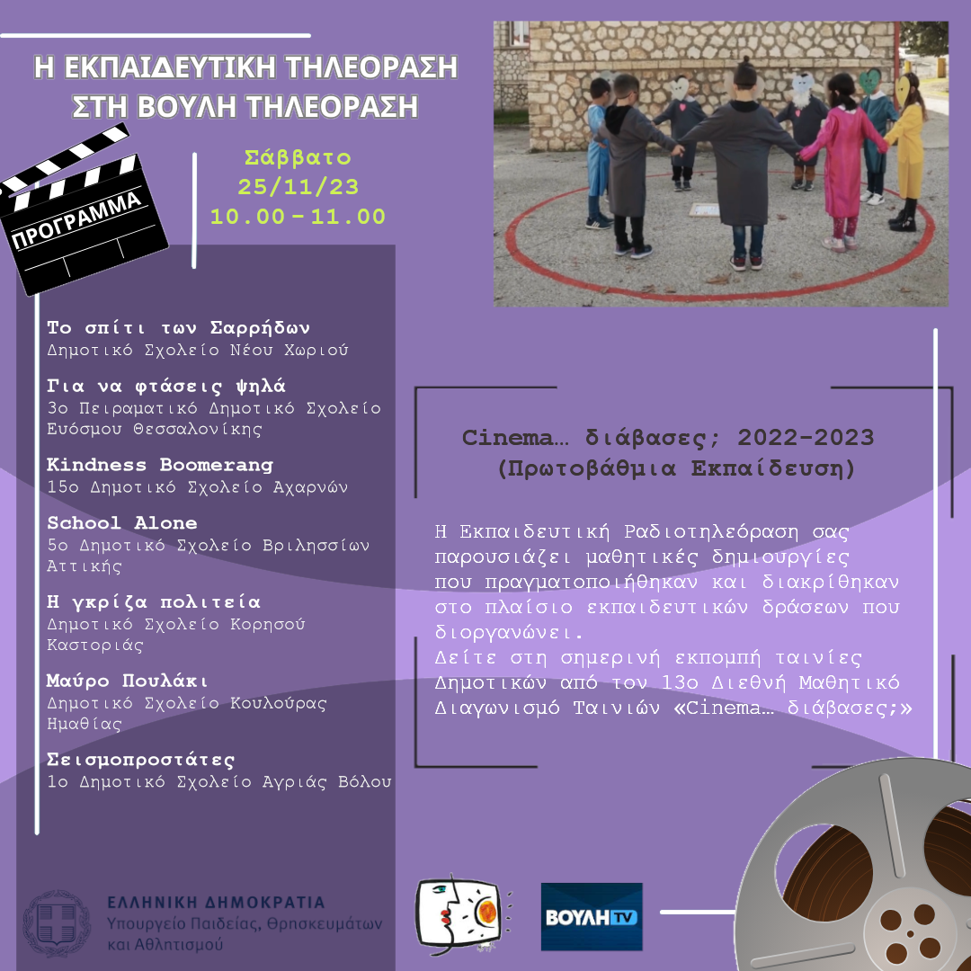 s06e08 pro CinemaDiavases 22 23 Abathmia 20231125