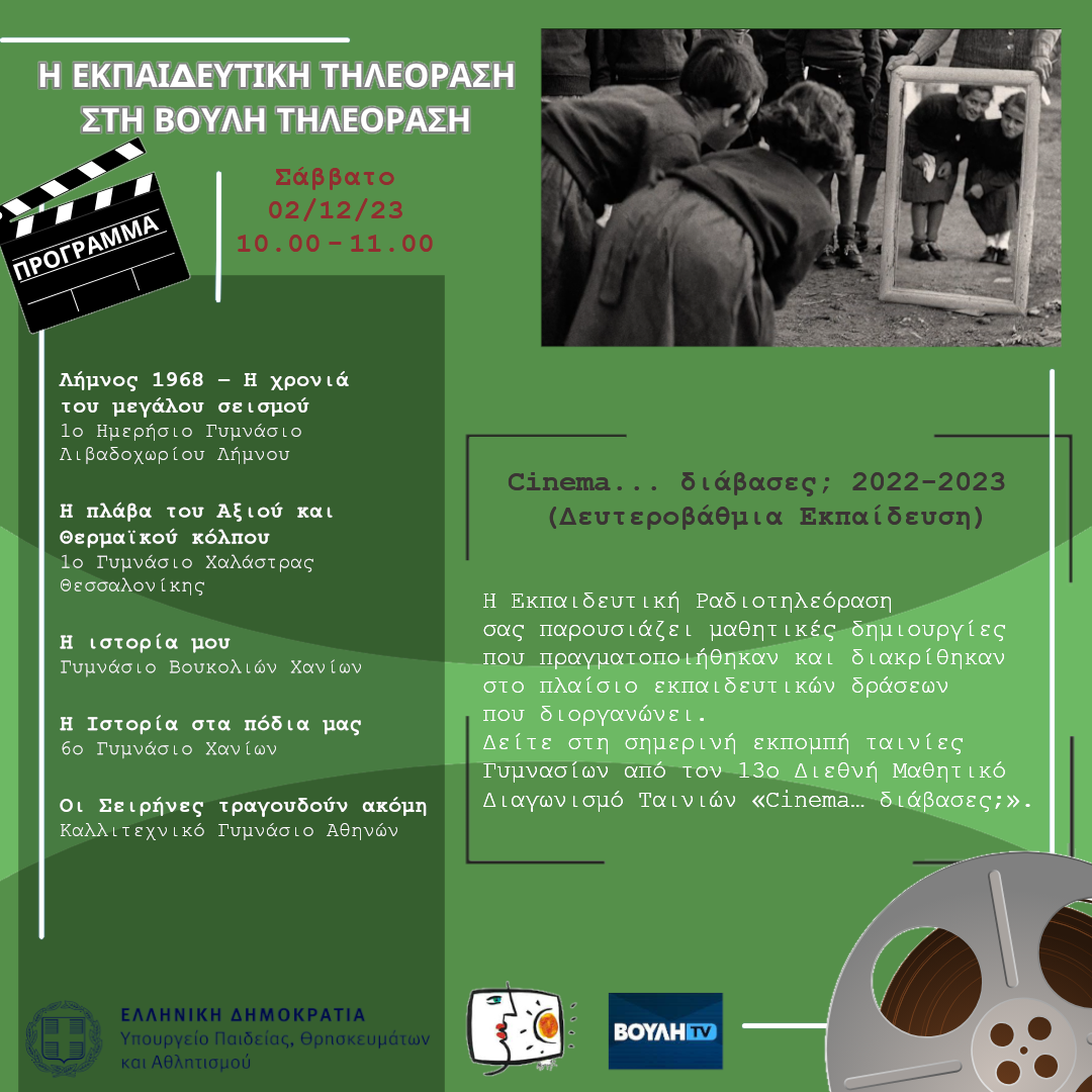 s06e09 pro CinemaDiavases 22 23 Bbathmia 20231202