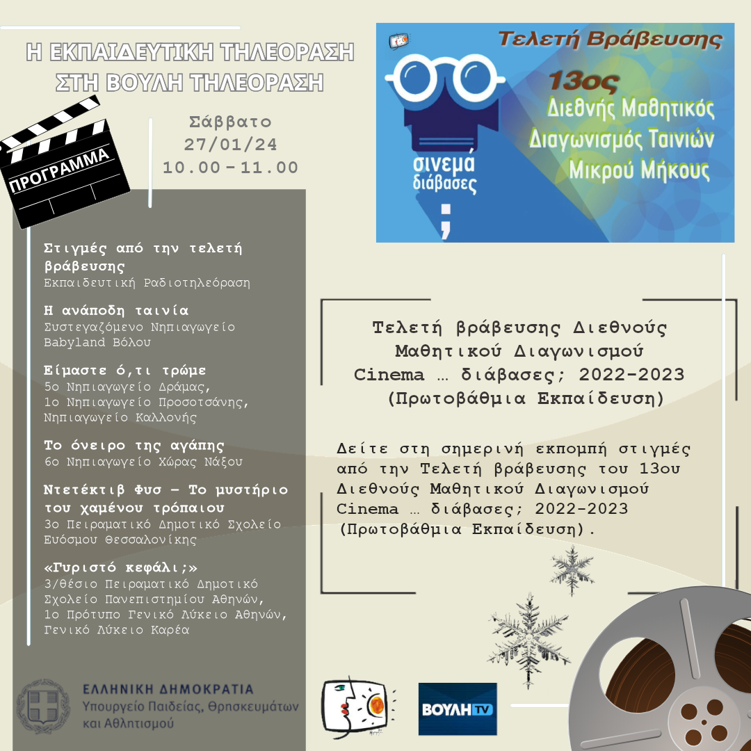 s06e15 pro cinDiavases22 23 teletiAbathmia 20240127