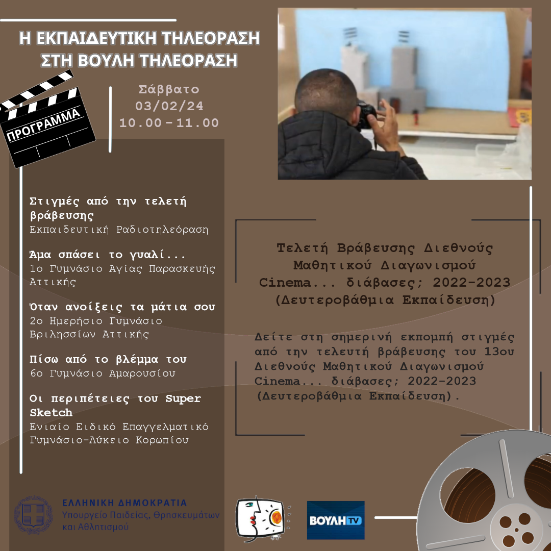 s06e16 pro cinDiavases22 23 teletiBbathmia 20240203