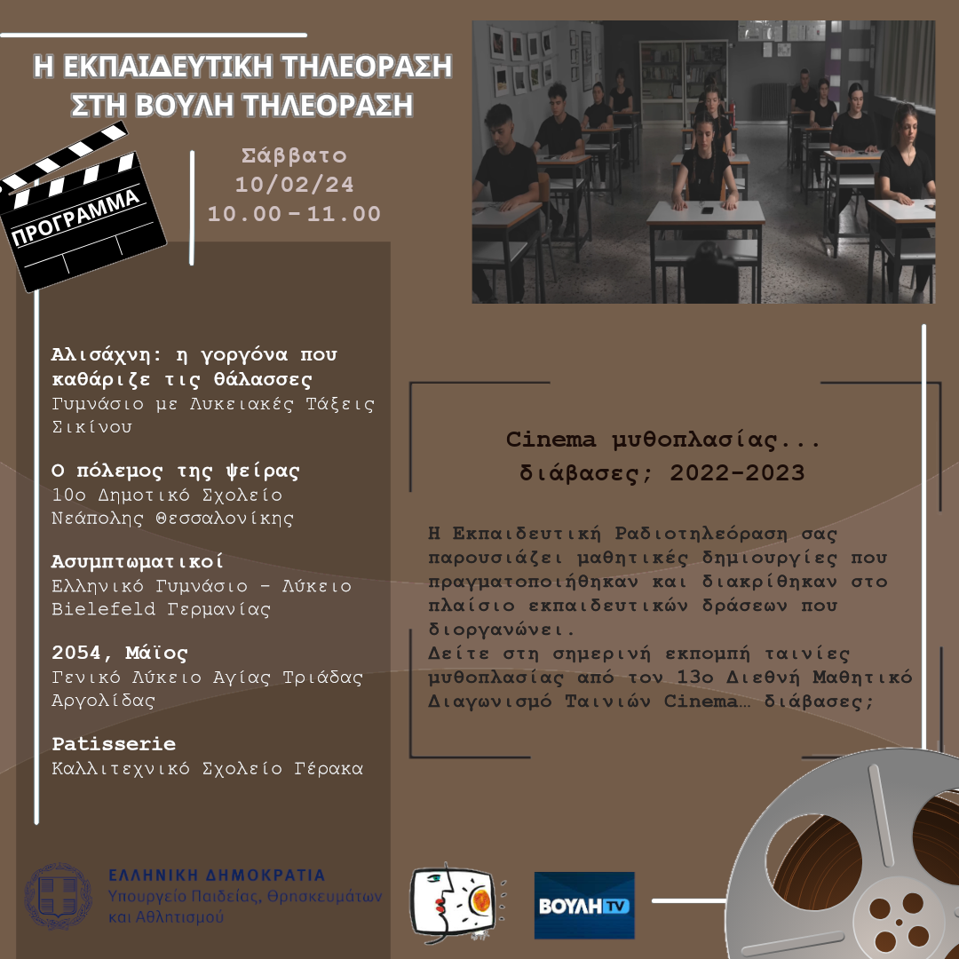 s06e17 pro cinemaMythoplasias22 23 20240210