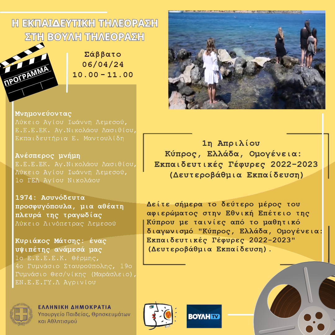 s06e25 pro KyprosB 20240406