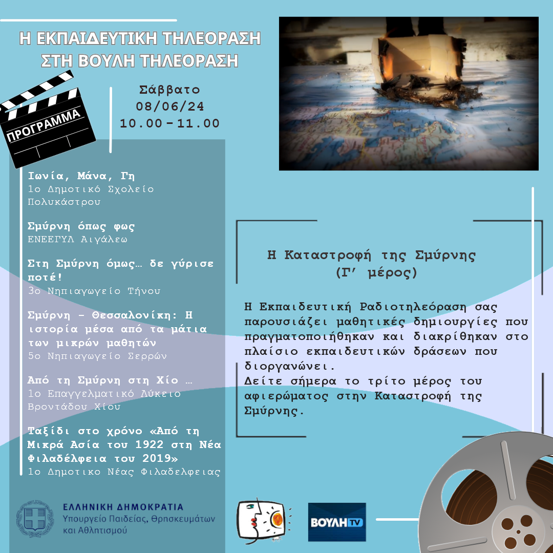 s06e34 pro KatastrofiSmyrnisC 20240608