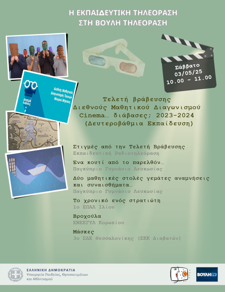 s07e29 pro CinemaDiavasesTeletiProtova 20250503