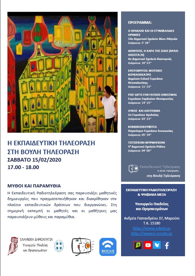 ΠΡΟΓΡΑΜΜΑ ΒΟΥΛΗ 15 02 2020 1