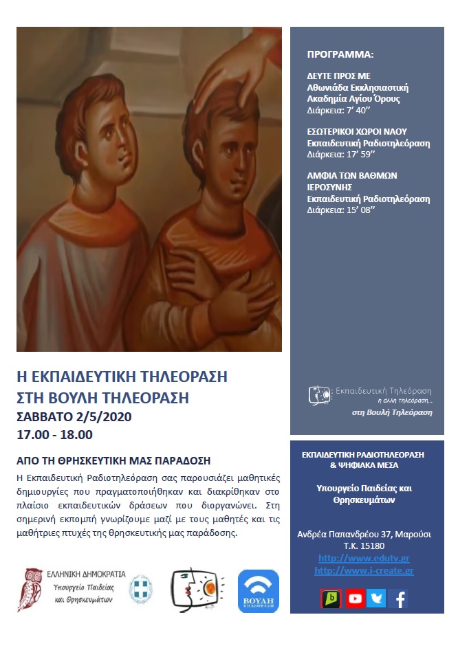 ΠΡΟΓΡΑΜΜΑ ΒΟΥΛΗ 2 5 2020