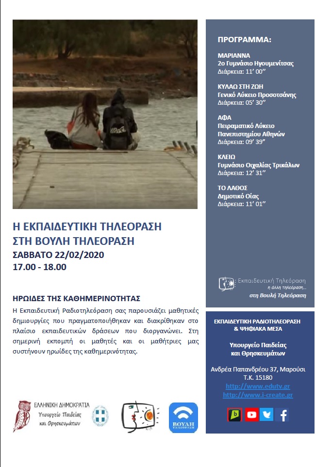 ΠΡΟΓΡΑΜΜΑ ΒΟΥΛΗ 22 02 2020