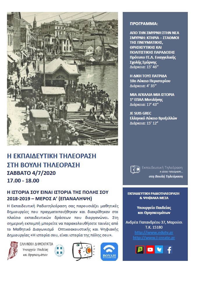 ΠΡΟΓΡΑΜΜΑ ΒΟΥΛΗ 4 7 2020