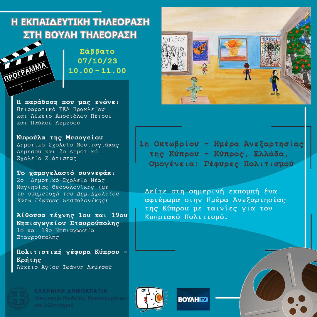 s06e01 pro Mera Aneksartisias Kyprou 20231007