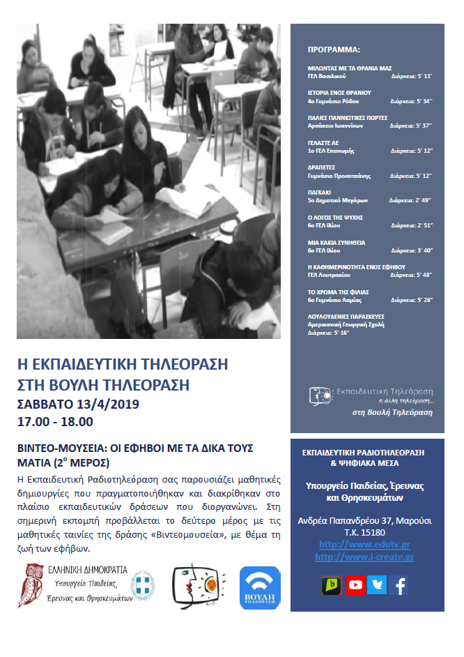 ΒΙΝΤΕΟΜΟΥΣΕΙΑ 2 pdf