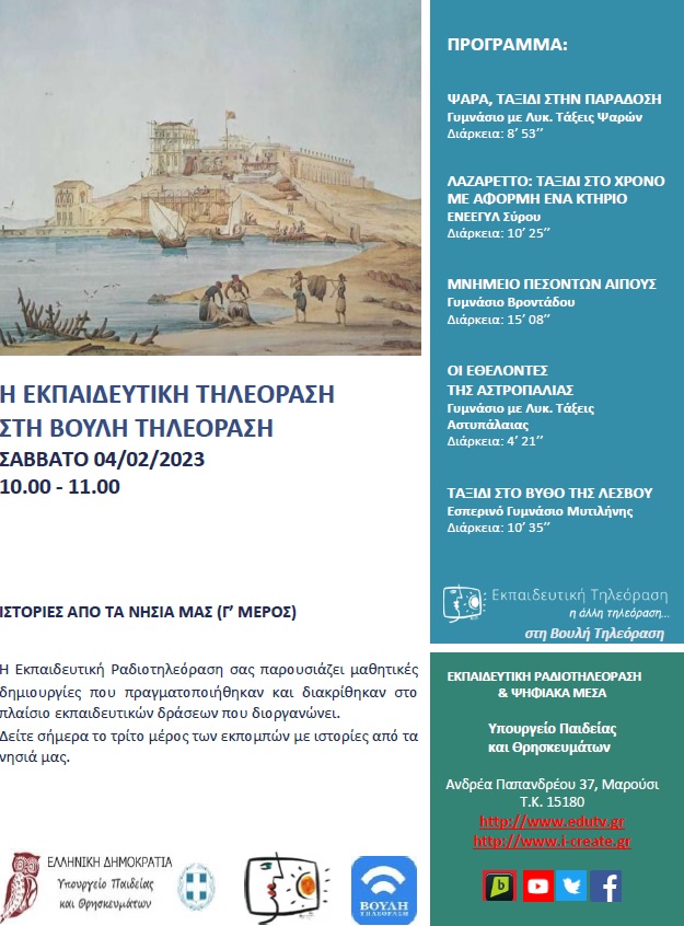 ΠΡΟΓΡΑΜΜΑ ΒΟΥΛΗ 04 02 2023