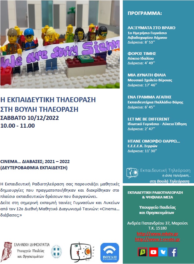 ΠΡΟΓΡΑΜΜΑ ΒΟΥΛΗ 10 12 2022