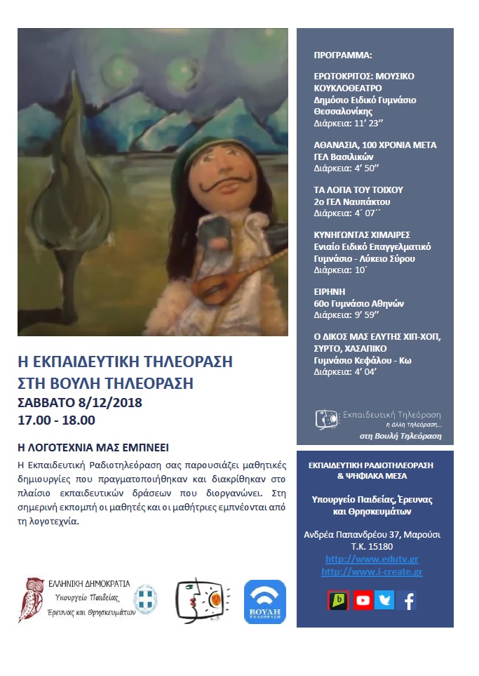 ΠΡΟΓΡΑΜΜΑ ΒΟΥΛΗ 10 BLUE