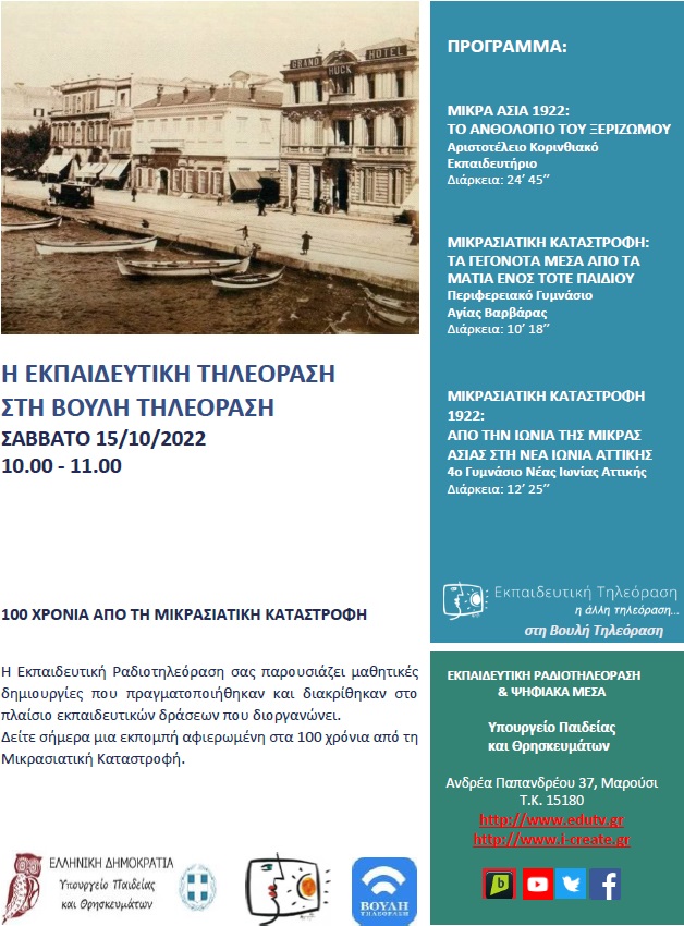 ΠΡΟΓΡΑΜΜΑ ΒΟΥΛΗ 15 10 2022