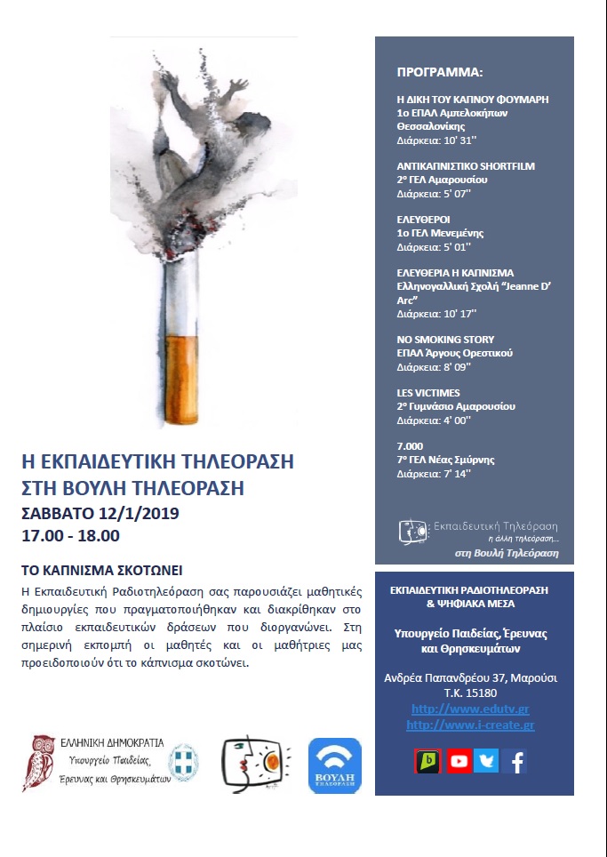 ΠΡΟΓΡΑΜΜΑ ΒΟΥΛΗ 15 BLUE