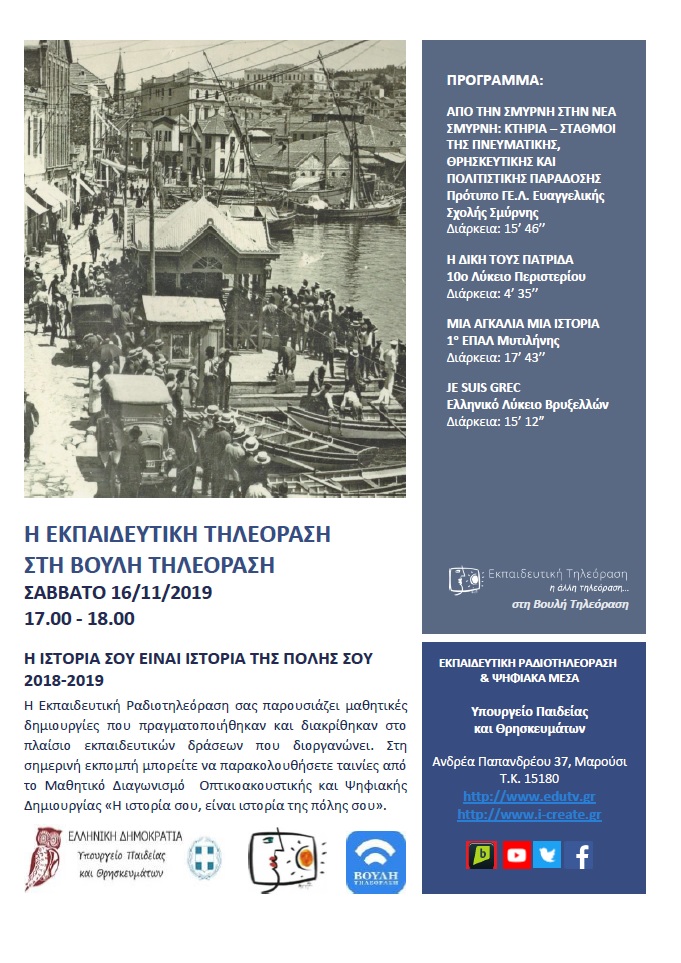 ΠΡΟΓΡΑΜΜΑ ΒΟΥΛΗ 16 11 2019