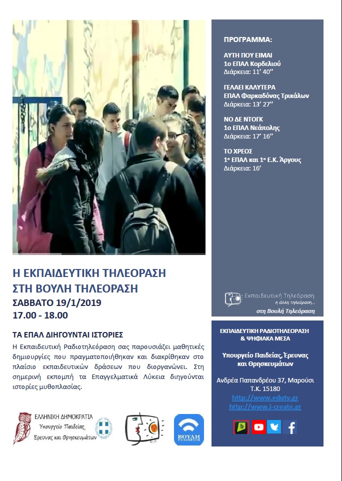 ΠΡΟΓΡΑΜΜΑ ΒΟΥΛΗ 16 BLUE