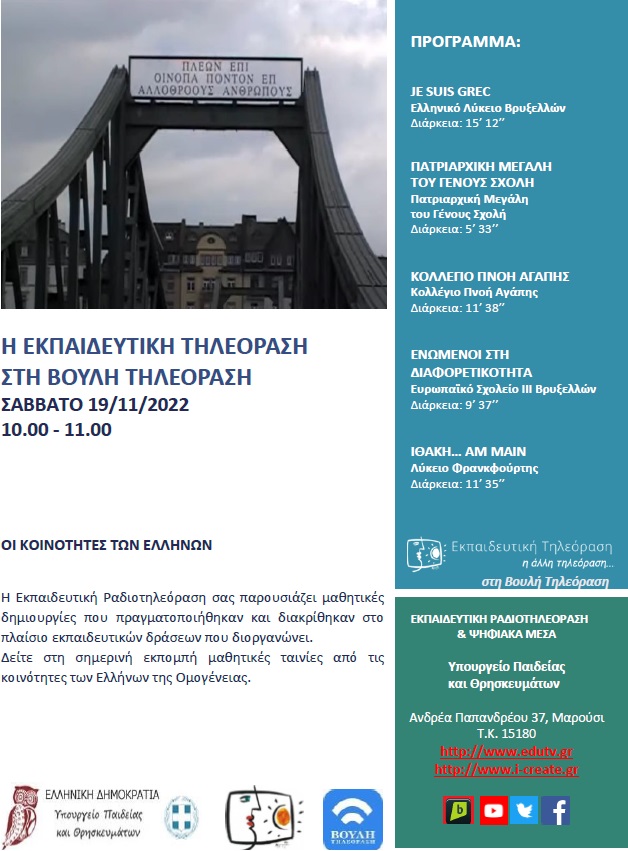 ΠΡΟΓΡΑΜΜΑ ΒΟΥΛΗ 19 11 2022