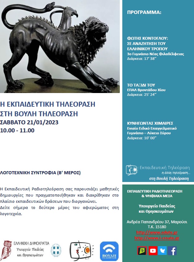 ΠΡΟΓΡΑΜΜΑ ΒΟΥΛΗ 21 01 2023