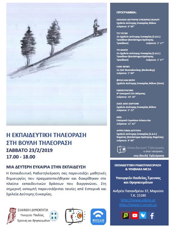 ΠΡΟΓΡΑΜΜΑ ΒΟΥΛΗ 21 BLUE