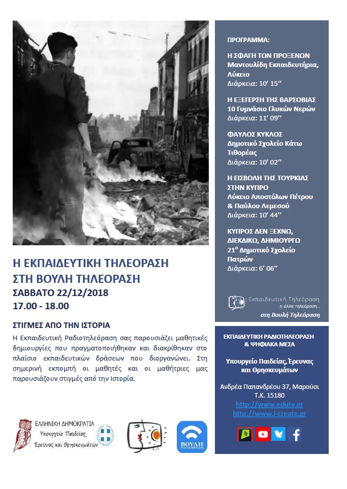 ΠΡΟΓΡΑΜΜΑ ΒΟΥΛΗ 22 ΔΕΚΕΜΒΡΙΟΥ