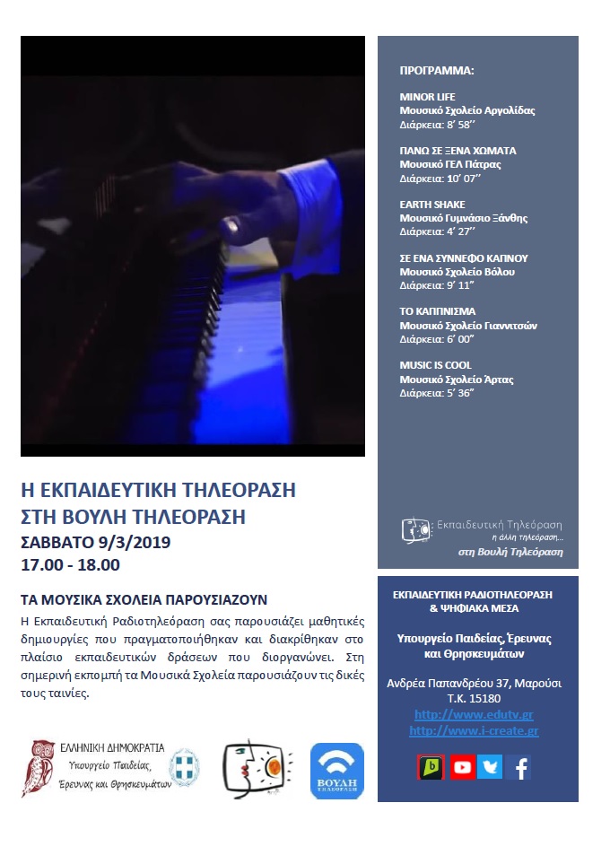 ΠΡΟΓΡΑΜΜΑ ΒΟΥΛΗ 23 BLUE