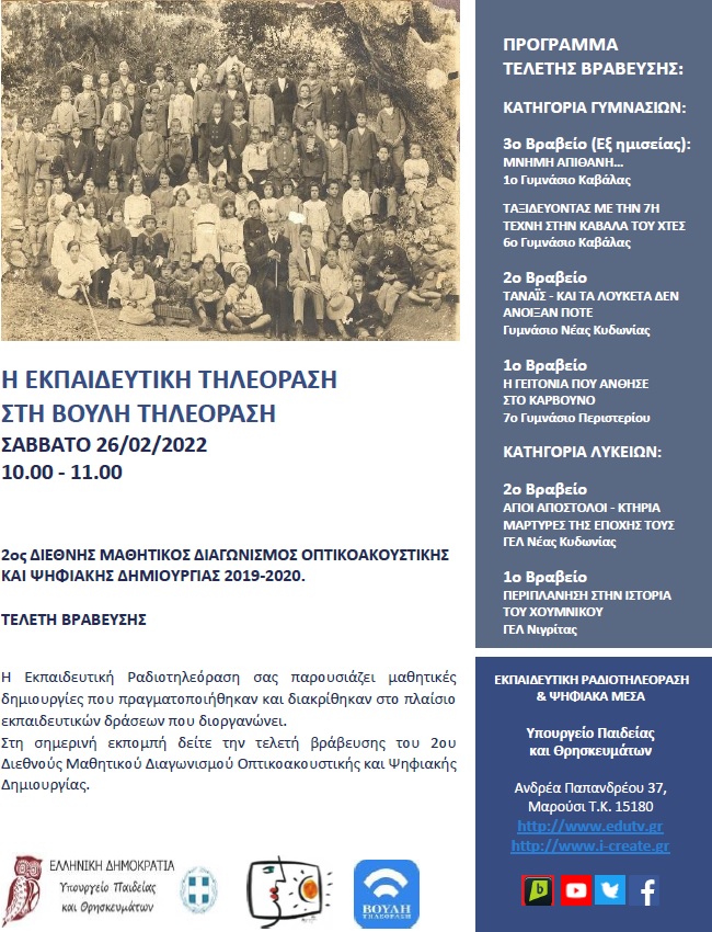 ΠΡΟΓΡΑΜΜΑ ΒΟΥΛΗ 26 02 2022