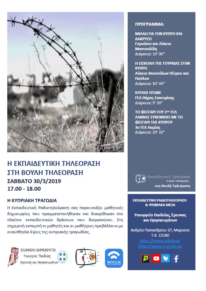 ΠΡΟΓΡΑΜΜΑ ΒΟΥΛΗ 26 BLUE