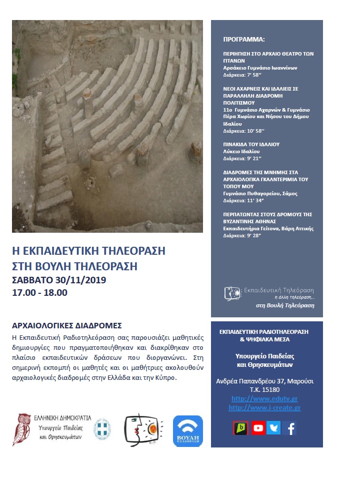 ΠΡΟΓΡΑΜΜΑ ΒΟΥΛΗ 30 11 2019