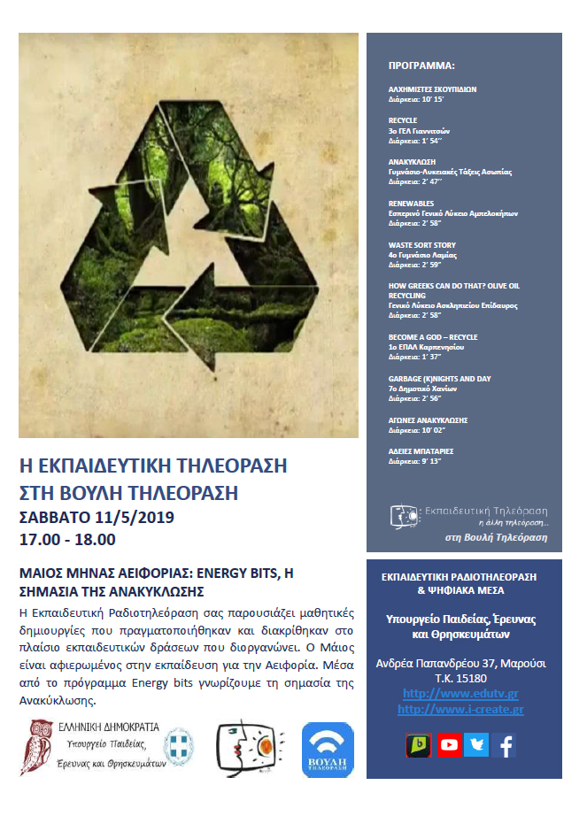 ΠΡΟΓΡΑΜΜΑ ΒΟΥΛΗ 32 BLUE b