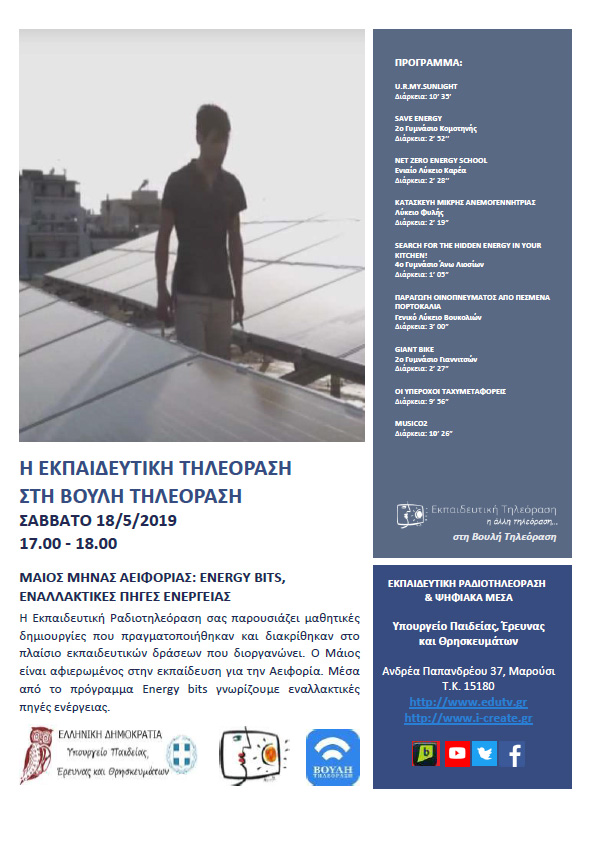 ΠΡΟΓΡΑΜΜΑ ΒΟΥΛΗ 33 BLUE