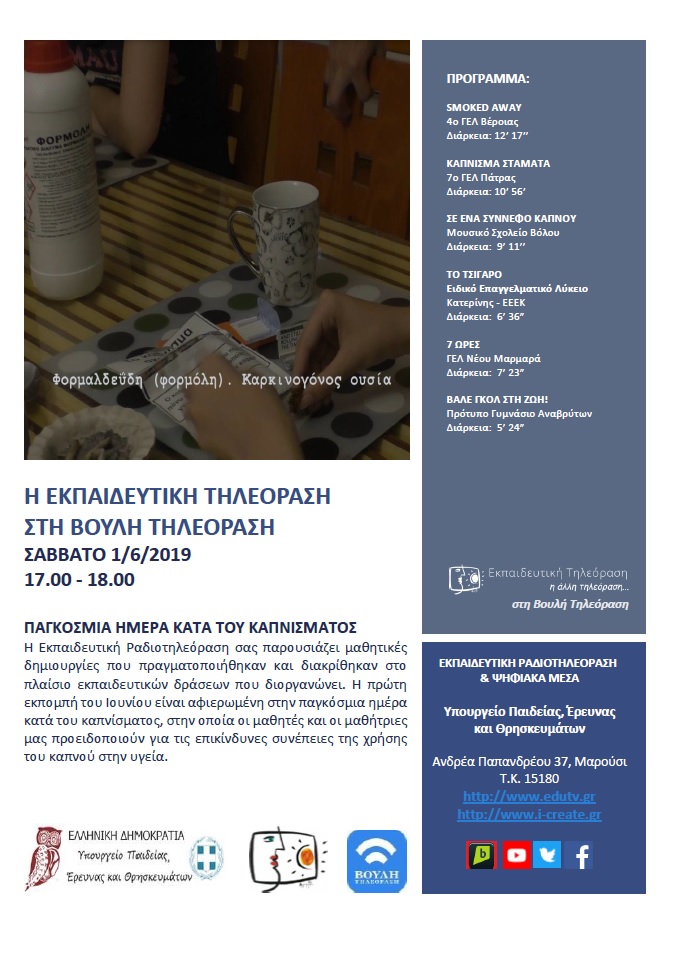 ΠΡΟΓΡΑΜΜΑ ΒΟΥΛΗ 35 BLUE