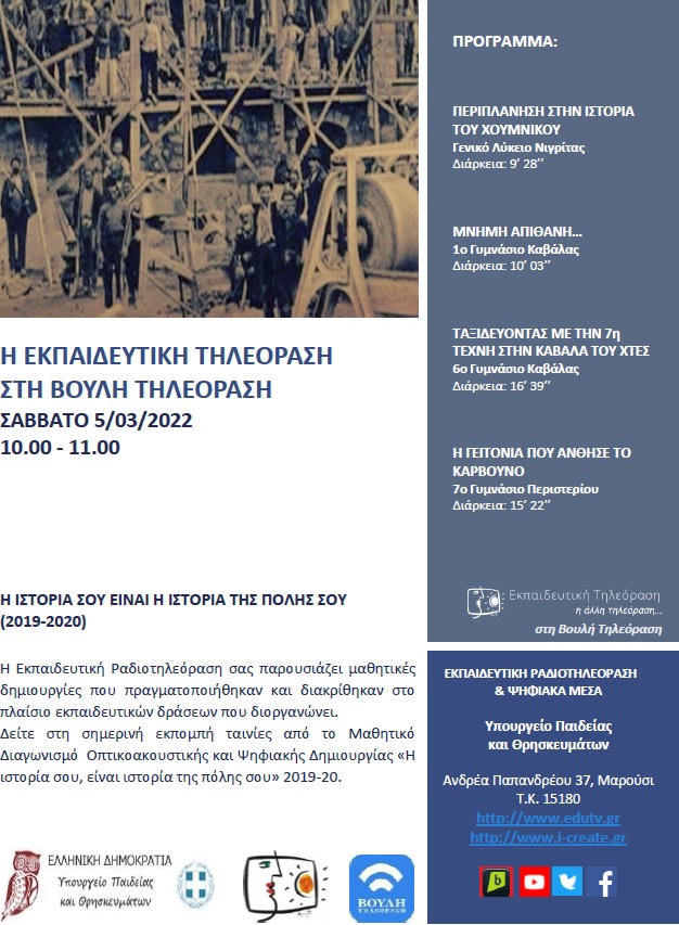 ΠΡΟΓΡΑΜΜΑ ΒΟΥΛΗ 5 03 2022