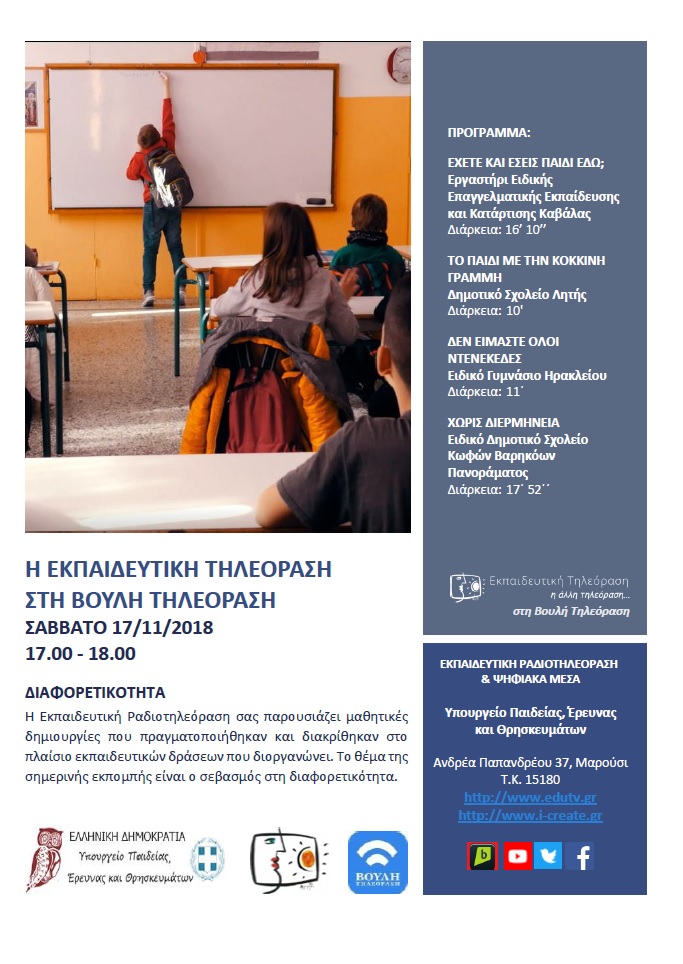 ΠΡΟΓΡΑΜΜΑ ΒΟΥΛΗ 7 BLUE