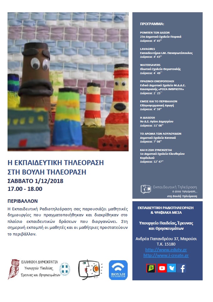 ΠΡΟΓΡΑΜΜΑ ΒΟΥΛΗ 9 BLUE