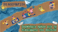 &Pi;&alpha;&gamma;&kappa;ό&sigma;&mu;&iota;&alpha; &Eta;&mu;έ&rho;&alpha; &gamma;&iota;&alpha; &tau;&alpha; &delta;&iota;&kappa;&alpha;&iota;ώ&mu;&alpha;&tau;&alpha; &tau;&omicron;&upsilon; &pi;&alpha;&iota;&delta;&iota;&omicron;ύ - &Eta; &phi;&omega;&nu;ή &mu;&omicron;&upsilon; &pi;&alpha;&nu;&tau;&omicron;ύ &theta;' &alpha;&kappa;&omicron;&upsilon;&sigma;&tau;&epsilon;ί