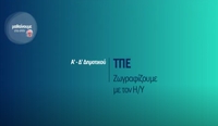 &Mu;&alpha;&theta;&alpha;ί&nu;&omicron;&upsilon;&mu;&epsilon; &sigma;&tau;&omicron; &sigma;&pi;ί&tau;&iota; | &Alpha;'- &Delta;' &Delta;&eta;&mu;&omicron;&tau;&iota;&kappa;&omicron;ύ | &Tau;&Pi;&Epsilon;: &Zeta;&omega;&gamma;&rho;&alpha;&phi;ί&zeta;&omicron;&upsilon;&mu;&epsilon; &mu;&epsilon; &tau;&omicron;&nu; &Eta;/&Upsilon;
