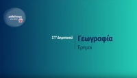 &Mu;&alpha;&theta;&alpha;ί&nu;&omicron;&upsilon;&mu;&epsilon; &sigma;&tau;&omicron; &Sigma;&pi;ί&tau;&iota; : &Gamma;&epsilon;&omega;&gamma;&rho;&alpha;&phi;ί&alpha; &Sigma;&Tau; &Delta;&eta;&mu;&omicron;&tau;&iota;&kappa;&omicron;ύ - Έ&rho;&eta;&mu;&omicron;&iota;