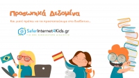 &Alpha;&sigma;&phi;ά&lambda;&epsilon;&iota;&alpha; &sigma;&tau;&omicron; Internet &mu;&epsilon; &alpha;&pi;&lambda;ά &lambda;ό&gamma;&iota;&alpha;