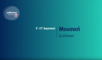 &Mu;&alpha;&theta;&alpha;ί&nu;&omicron;&upsilon;&mu;&epsilon; &sigma;&tau;&omicron; &Sigma;&pi;ί&tau;&iota; : &Mu;&omicron;&upsilon;&sigma;&iota;&kappa;ή &Epsilon;-&Sigma;&Tau; &Delta;&eta;&mu;&omicron;&tau;&iota;&kappa;&omicron;ύ | &Sigma;&upsilon;&nu;ή&chi;&eta;&sigma;&eta;