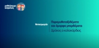 &Mu;&alpha;&theta;&alpha;ί&nu;&omicron;&upsilon;&mu;&epsilon; &alpha;&sigma;&phi;&alpha;&lambda;&epsilon;ί&sigmaf;:  &Nu;&eta;&pi;&iota;&alpha;&gamma;&omega;&gamma;&epsilon;ί&omicron; - &Delta;&rho;ά&kappa;&omicron;&sigmaf; &omicron; &kappa;&alpha;&lambda;&omicron;&kappa;ά&rho;&delta;&iota;&omicron;&sigmaf;