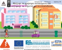 &Tau;&omicron; έ&rho;&gamma;&omicron; &Delta;&Epsilon;&Upsilon;&Kappa;&Alpha;&Lambda;&Iota;&Omega;&Nu;