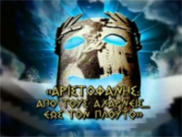 &Alpha;&rho;&iota;&sigma;&tau;&omicron;&phi;ά&nu;&eta;&sigmaf;: "&Alpha;&pi;ό &tau;&omicron;&upsilon;&sigmaf; &Alpha;&chi;&alpha;&rho;&nu;&epsilon;ί&sigmaf; έ&omega;&sigmaf; &tau;&omicron;&nu; &Pi;&lambda;&omicron;ύ&tau;&omicron;" - Ό&rho;&nu;&iota;&theta;&epsilon;&sigmaf;