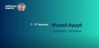 &Mu;&alpha;&theta;&alpha;ί&nu;&omicron;&upsilon;&mu;&epsilon; &alpha;&sigma;&phi;&alpha;&lambda;&epsilon;ί&sigmaf;: &Gamma;' - &Sigma;&Tau;' &Delta;&eta;&mu;&omicron;&tau;&iota;&kappa;&omicron;ύ - &Phi;&upsilon;&sigma;&iota;&kappa;ή &Alpha;&gamma;&omega;&gamma;ή - &Gamma;&upsilon;&mu;&nu;&alpha;&sigma;&tau;&iota;&kappa;ή... &epsilon;&pi;ί &kappa;&omicron;&nu;&tau;ώ