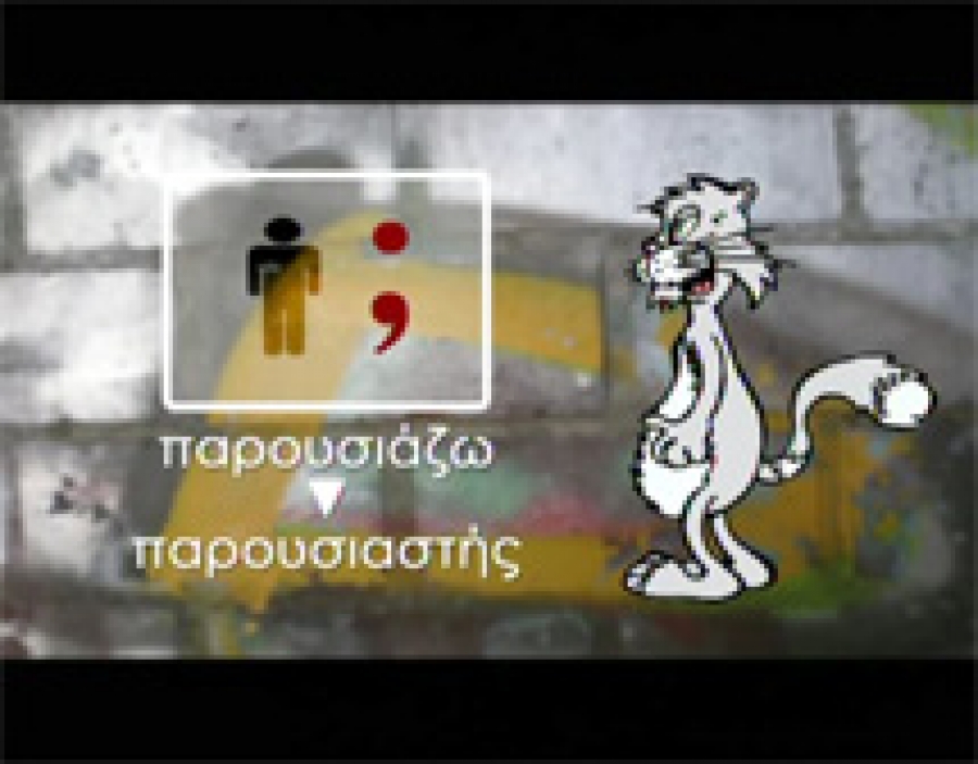 Περιπέτειες στο πάρκο - Όλο το πάρκο μια γιορτή - Παραγωγή ουσιαστικών