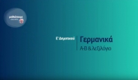&Mu;&alpha;&theta;&alpha;ί&nu;&omicron;&upsilon;&mu;&epsilon; &sigma;&tau;&omicron; &Sigma;&pi;ί&tau;&iota; : &Gamma;&epsilon;&rho;&mu;&alpha;&nu;&iota;&kappa;ά &Epsilon; &Delta;&eta;&mu;&omicron;&tau;&iota;&kappa;&omicron;ύ | &Alpha;-&Beta; &kappa; &Lambda;&epsilon;&xi;&iota;&lambda;ό&gamma;&iota;&omicron;