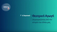 &Mu;&alpha;&theta;&alpha;ί&nu;&omicron;&upsilon;&mu;&epsilon; &sigma;&tau;&omicron; &Sigma;&pi;ί&tau;&iota; : &Theta;&epsilon;&alpha;&tau;&rho;&iota;&kappa;ή &Alpha;&gamma;&omega;&gamma;ή &Gamma;-&Delta; &Delta;&eta;&mu;&omicron;&tau;&iota;&kappa;&omicron;ύ - &Delta;&eta;&mu;&iota;&omicron;&upsilon;&rho;&gamma;ώ&nu;&tau;&alpha;&sigmaf; &alpha;&pi;ό &tau;&eta;&nu; &iota;&sigma;&tau;&omicron;&rho;ί&alpha; &tau;&omicron;&upsilon; &tau;ό&pi;&omicron;&upsilon; &mu;&alpha;&sigmaf;