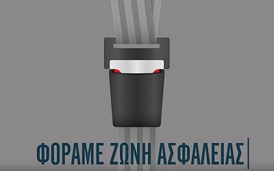 Ζώνη Ασφαλείας