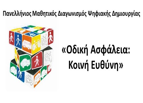 4_odiki_asfaleia_defterovathmia